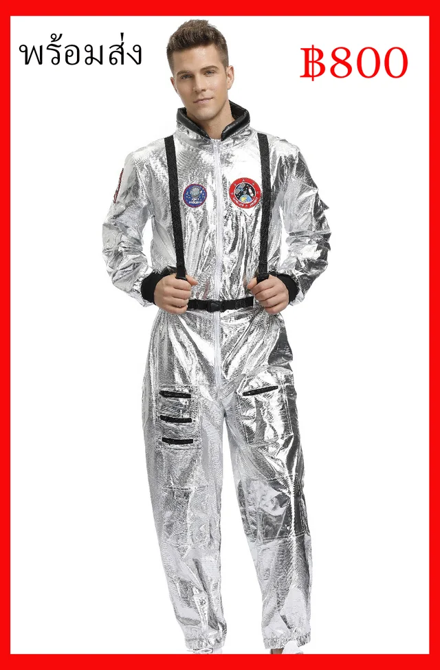 ชุดนักบินอวกาศ ผู้ชาย astronaut costume adult อาชีพ ในฝัน