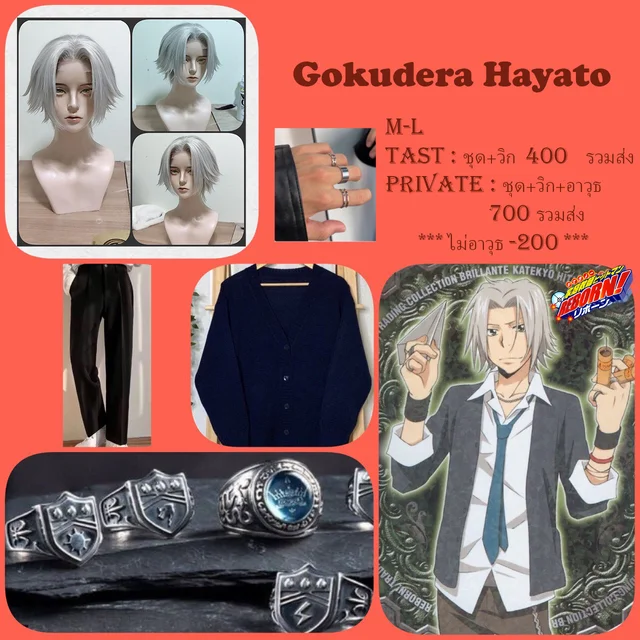 Gokudera ชุด นร