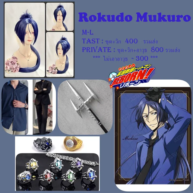 Mukuro ชุดสูทตอนโต