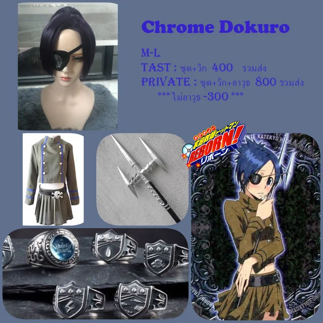 Chrom ชุด นร
