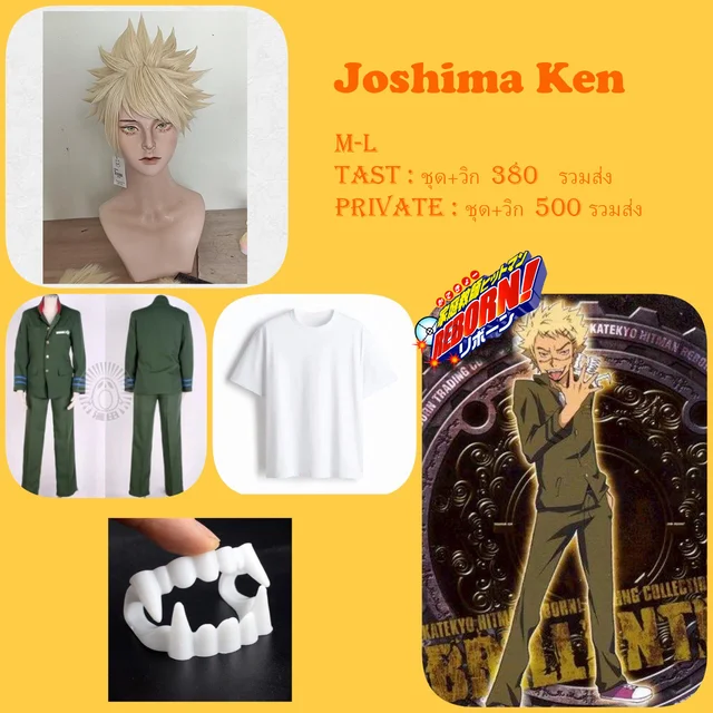 Joshima Ken ชุด นร