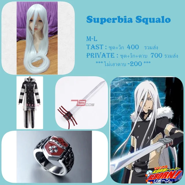 Squalo หน่วยวาเรียภาคอนาคต