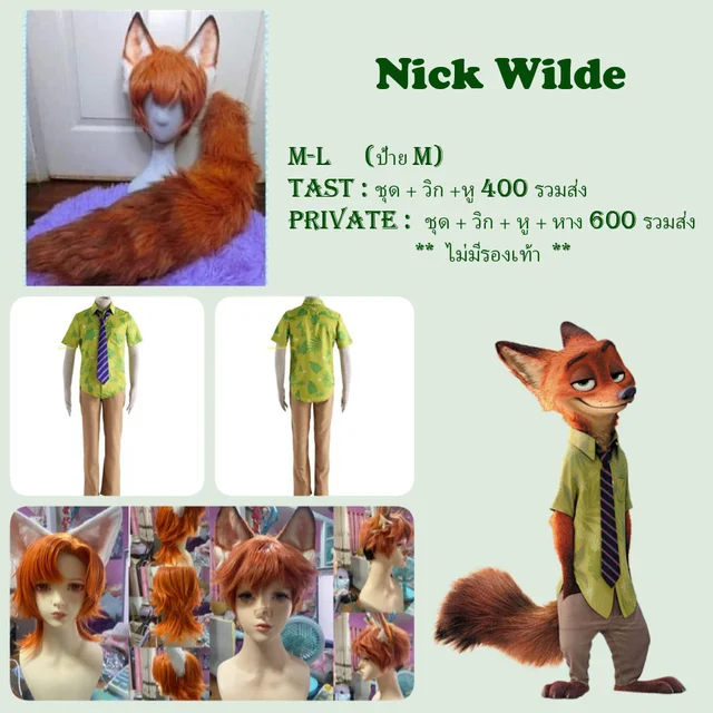 Nick ชุดฮาวายเขียว