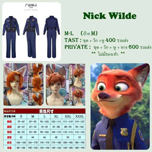 Nick ชุดตำรวจ
