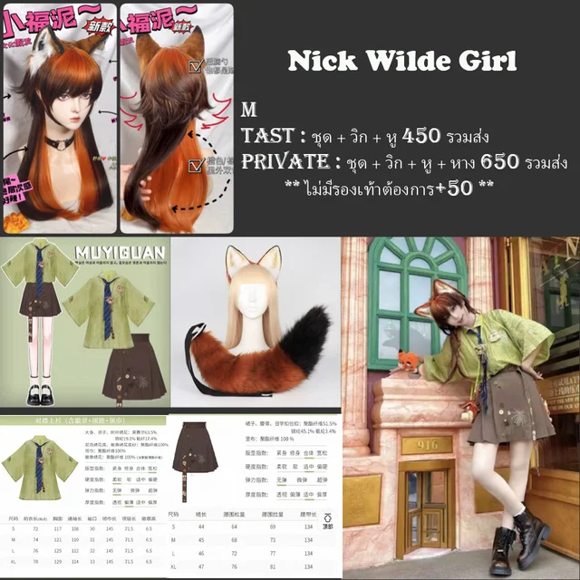 Nick ชุดเที่ยวเวอร์ชั่นผู้หญิง