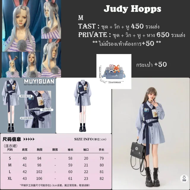 Judy ชุดเที่ยว
