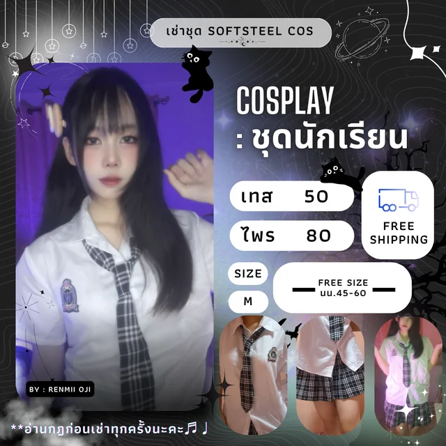 ชุดคอสเพลย์นักเรียน