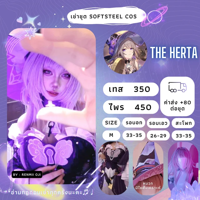 ชุดคอส The herta
