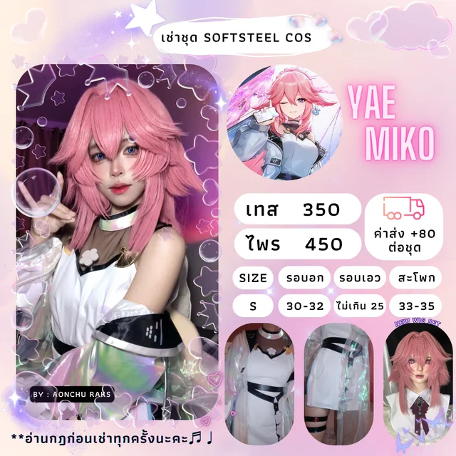 ชุด Yae Miko