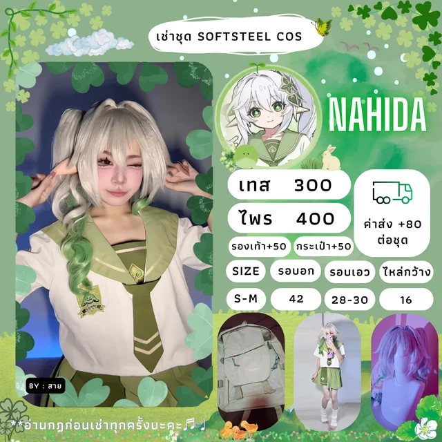 ชุดคอสเพลย์ Nahida