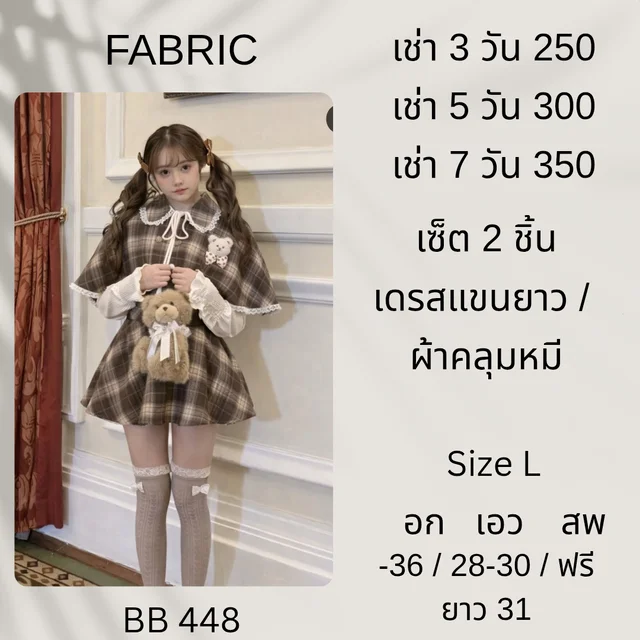 Fabric ชุดคาเฟ่