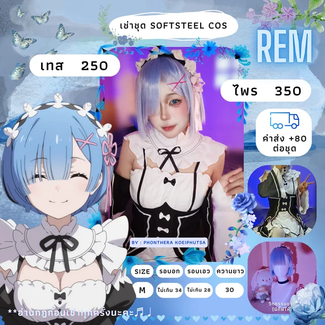 ชุดคอสเพลย์ Rem
