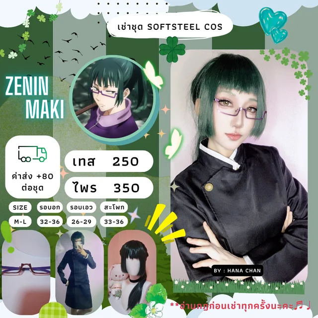 ชุดคอสเพลย์ maki
