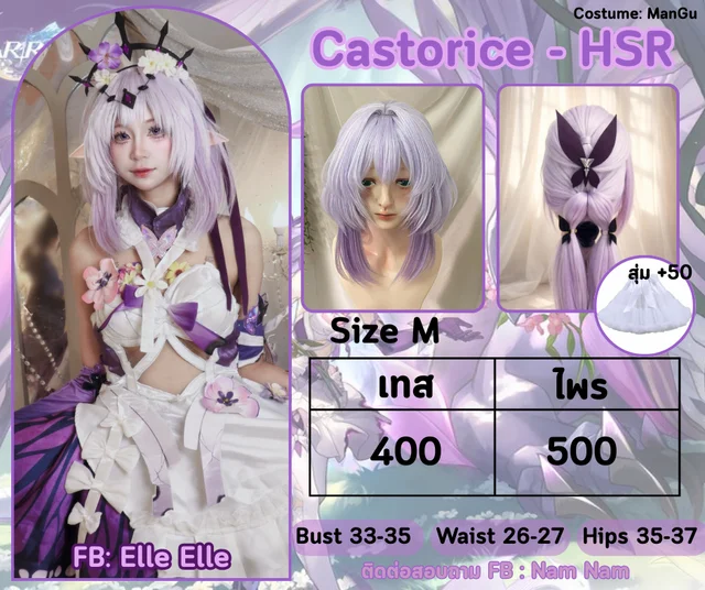 Castorice HSR