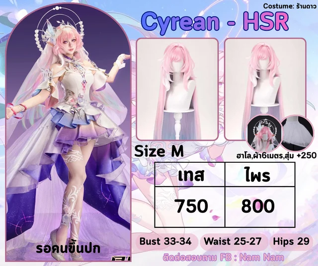 Cyrean HSR