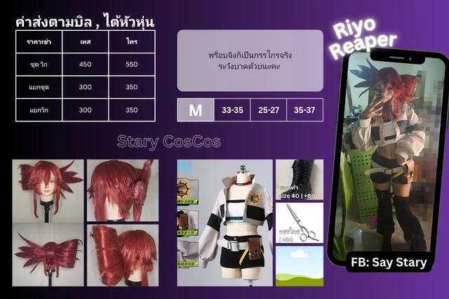 ชุดวิกคอสเพลย์ริโย riyo from gachiakuta
