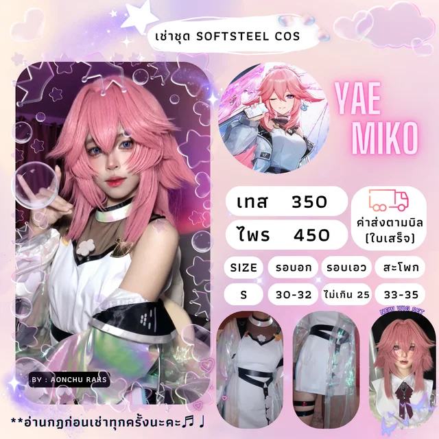 ชุดคอสเพลย์ Yae miko
