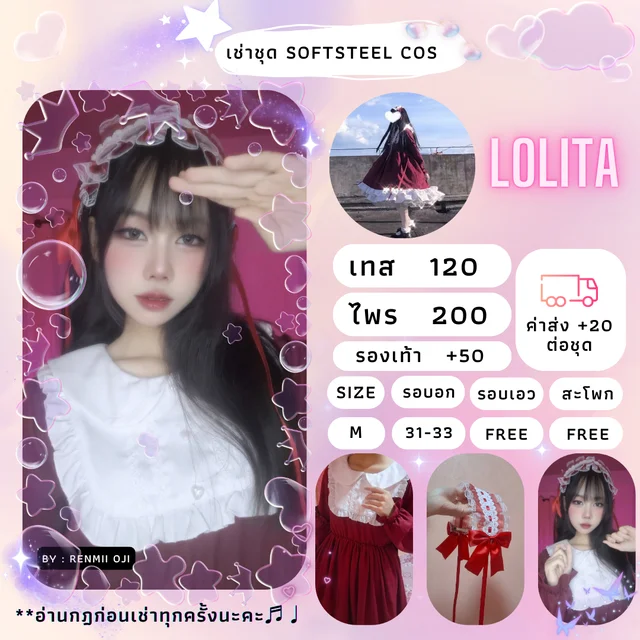 ชุดคอสโลลิต้า