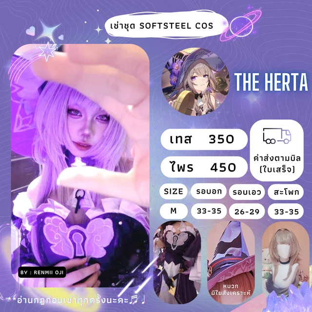 ชุดคอสเพลย์ The herta