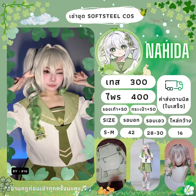 ชุดคอสเพลย์ Nahida 1