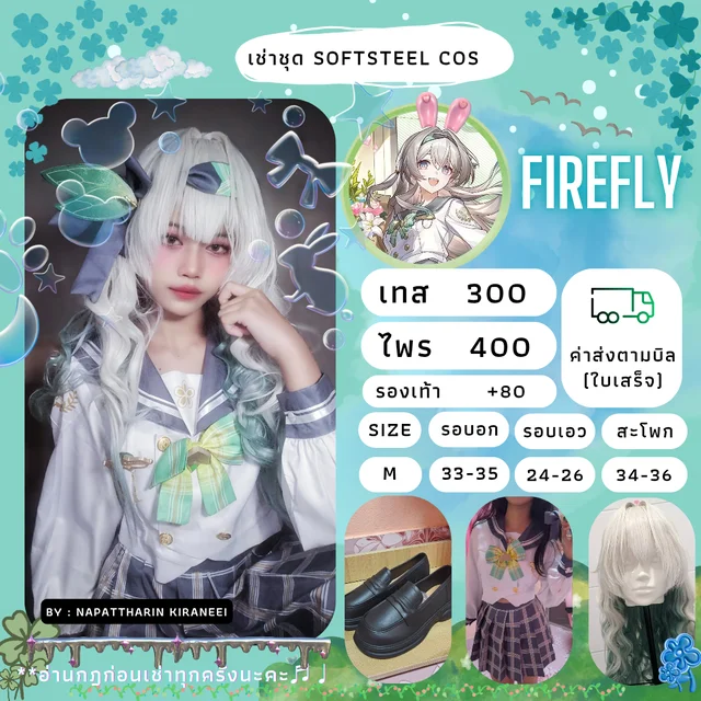 ชุดคอสเพลย์ Firefly