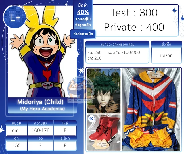 ชุดคอสเพลย์มิโดริยะ เวอร์เด็ก Midoriya Child My Hero Academia