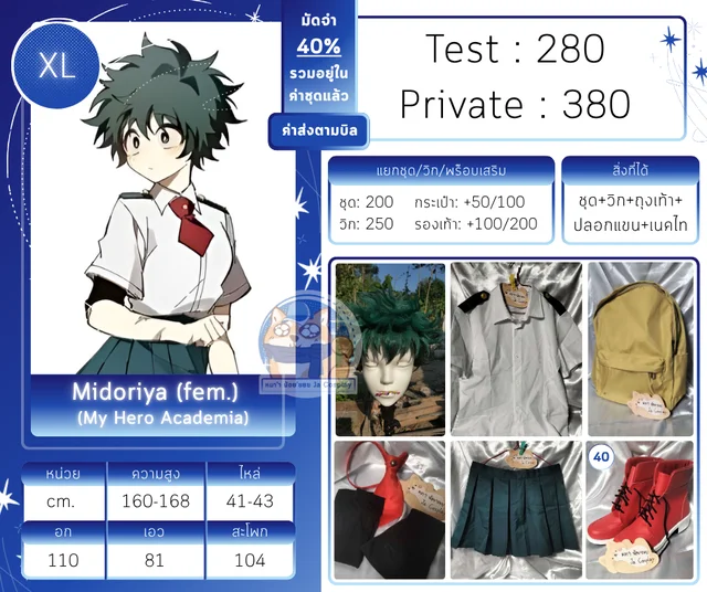 ชุดคอสเพลย์มิโดริยะ เวอร์หญิง Midoriya fem My Hero Academia