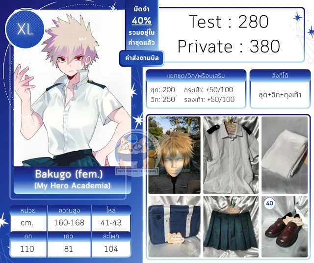 ชุดคอสเพลย์บาคุโกะ เวอร์หญิง Bakugo fem My Hero Academia