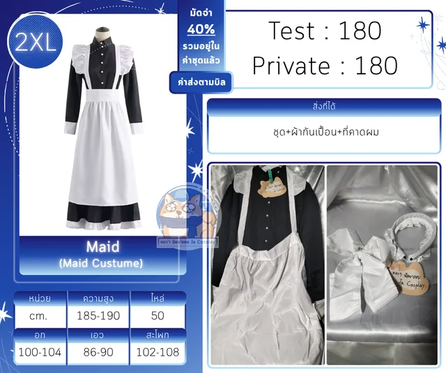 ชุดเมด Maid Custume