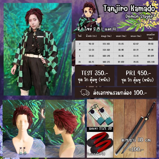 ชุดคอสเพลย์ ทันจิโร่ คามาโดะ Tanjiro Kamado Demon Slayer พร้อมวิกและพร็อพครบเซต