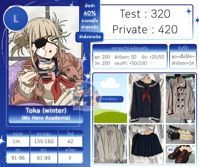 ชุดคอสเพลย์โทกะ เวอร์ชุดฤดูหนาว Toka winter My Hero Academia