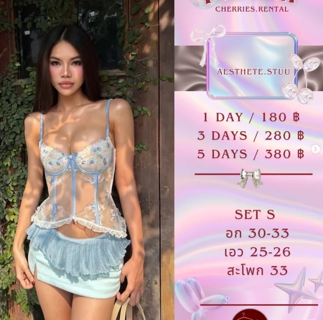 ชุดเช็ตลูกไม้
