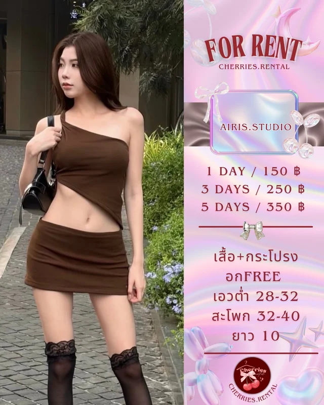 ชุดเซ็ตสีน้ำตาล
