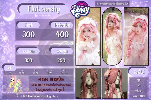 Fluttershy คอสเพลย์โพนี่สายหวานละมุน My Little Pony Set