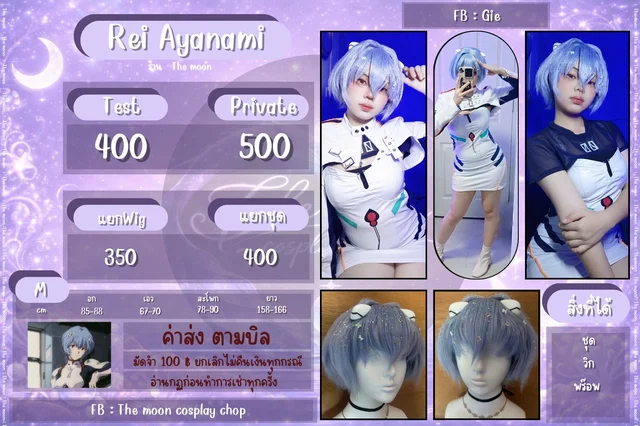Rei Ayanami คอสเพลย์สายเท่ลุคอนิเมะ Evangelion