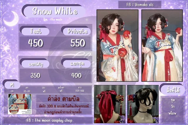 Snow White คอสเพลย์เจ้าหญิงลุควินเทจสุดคลาสสิก