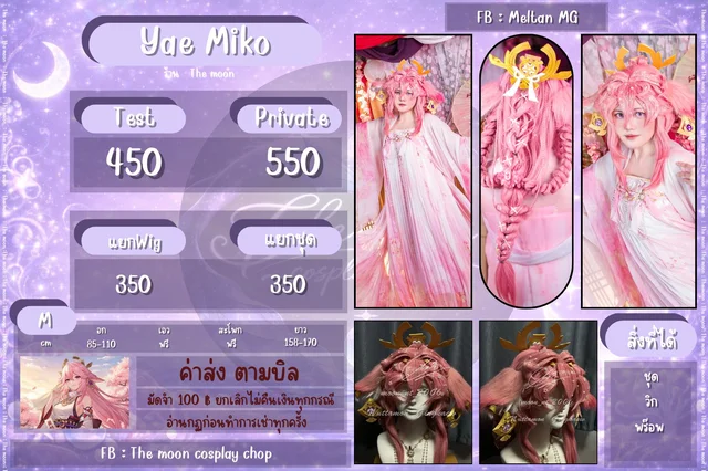 Yae Miko คอสเพลย์สาวจิ้งจอกลุคแฟนตาซีหวานหรู