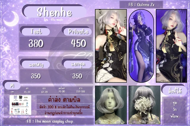 Shenhe คอสเพลย์สาวลุคเท่หรูสไตล์จีนแฟนตาซี