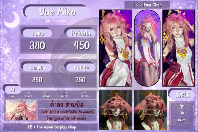 Yae Miko คอสเพลย์สาวจิ้งจอกลุคเท่เซ็กซี่สายแฟนตาซี