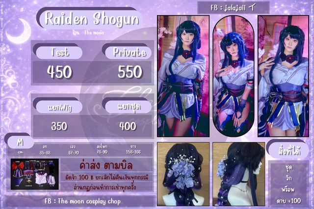 Raiden Shogun  คอสเพลย์สายฟ้าสุดเท่ เซ็กซี่ทรงพลัง