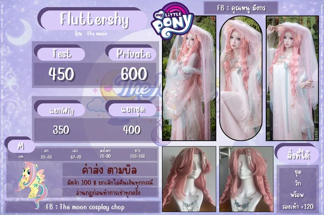 Fluttershy คอสเพลย์สายหวาน ลุคเจ้าหญิงแฟนตาซีสุดละมุน