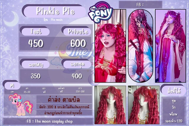 Pinkie Pie คอสเพลย์สายหวานสดใส ลุคเจ้าหญิงแฟนตาซีสุดจี๊ด