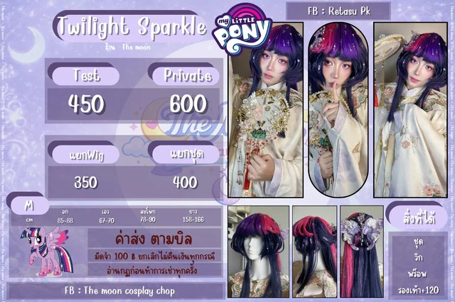 Twilight Sparkle คอสเพลย์แฟนตาซีหรู ลุคเจ้าหญิงเวทมนตร์สุดสง่างาม