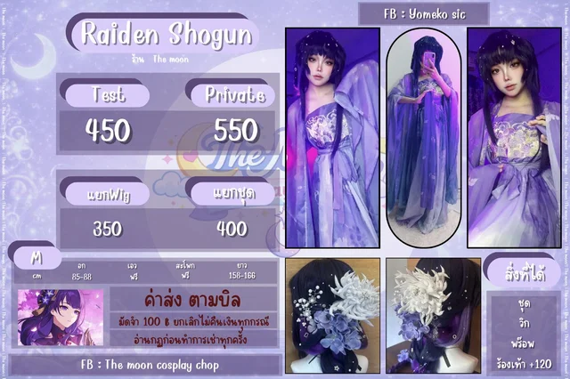 Raiden Shogun คอสเพลย์ลุคเทพสายฟ้า สายหวานแฟนตาซีหรู