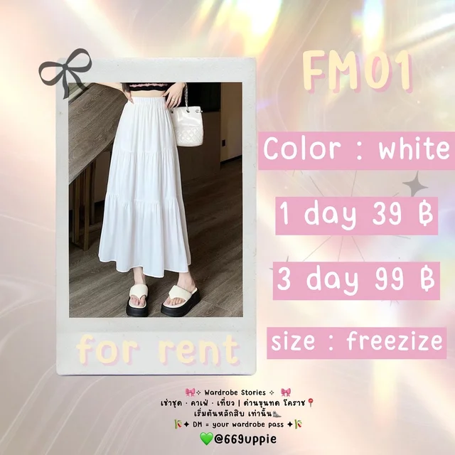 FM01 กระโปรงยาวสีขาว มินิมอลสายหวาน ใส่สบาย thumbnail 1