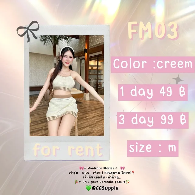 FM03 เซ็ตไหมพรมสายเกาหลี ลุคมินิมอลน่ารัก
