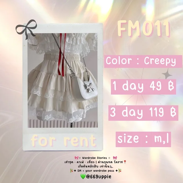 FM011 กระโปรงครีมลูกไม้ หวานละมุนสไตล์ลูกคุณ 1