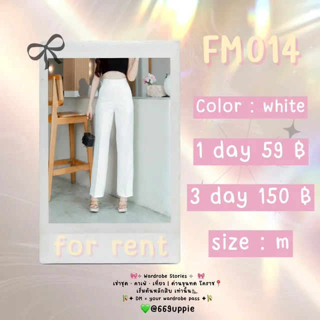 FM014 กางเกงขายาวสีขาว ทรงตรง เรียบหรูมินิมอล
