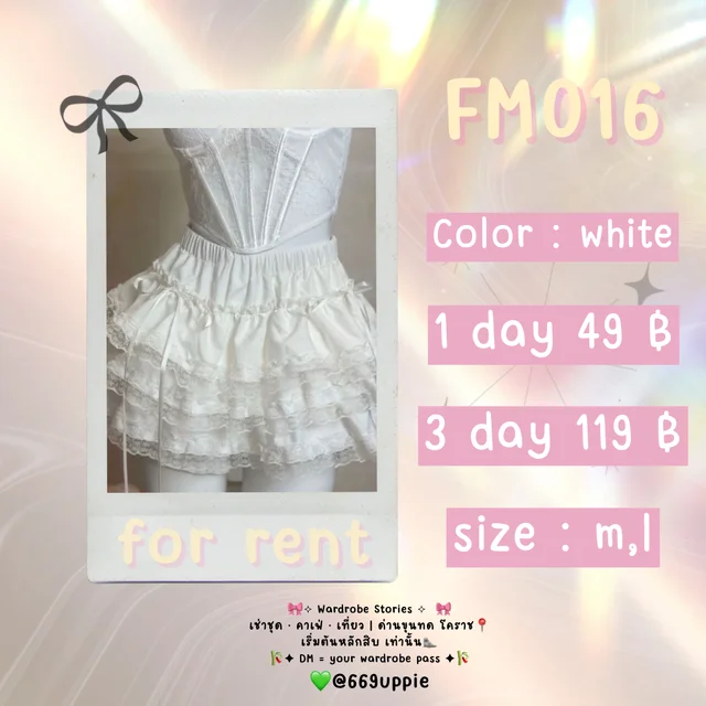 FM016 กระโปรงลูกไม้สีขาว หวานละมุนสไตล์เจ้าหญิง