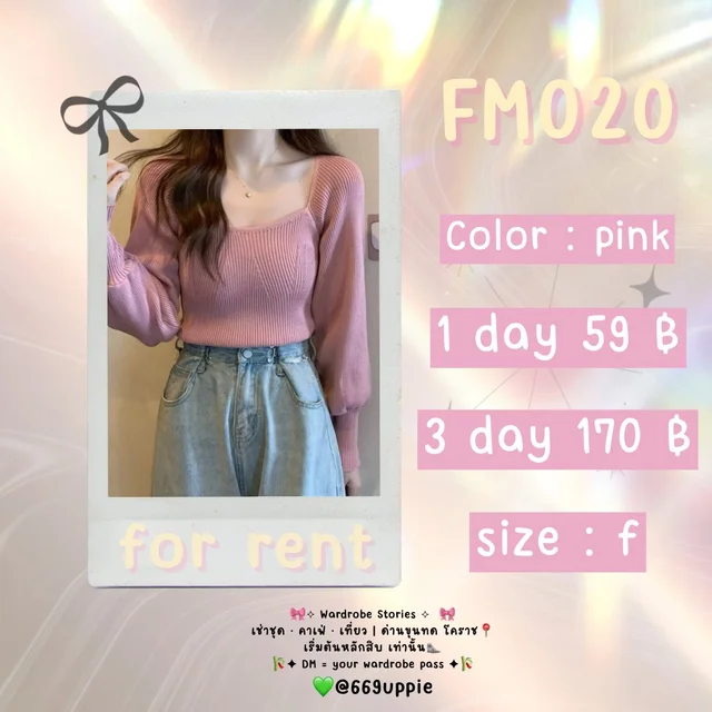 FM020 เสื้อไหมพรมสีชมพู แขนยาวลุคหวานละมุน